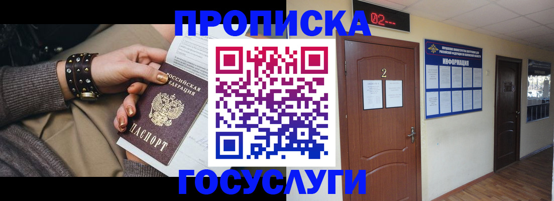 временная регистрация адрес в Зеленогорске