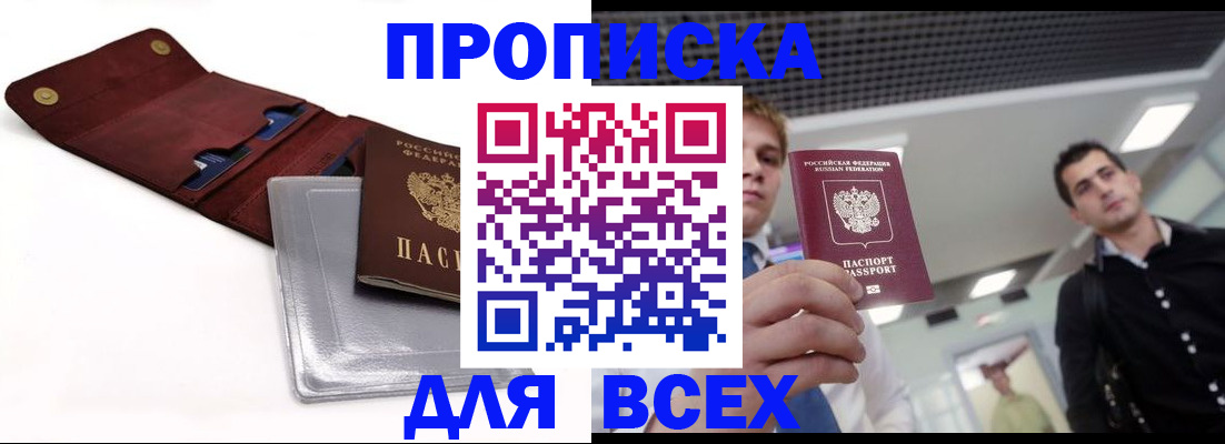 прописка паспорт в Зеленогорске